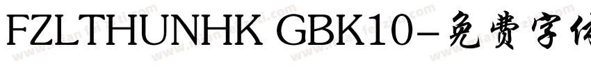 FZLTHUNHK GBK10字体转换